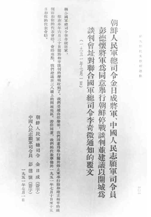 朝鲜停战谈判（关于朝鲜战争的停战谈判）