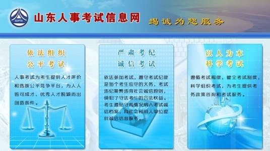 山东省人事考试中心