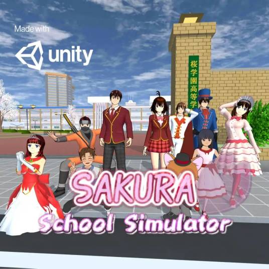 樱花校园模拟器