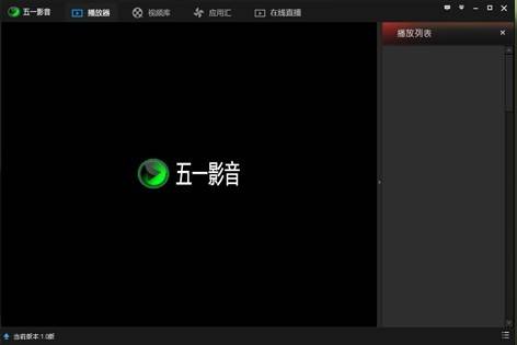 五一影音播放器