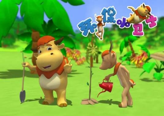 环保小卫士（三维电视动画片）