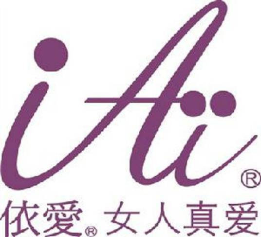 依爱（依爱化妆品）