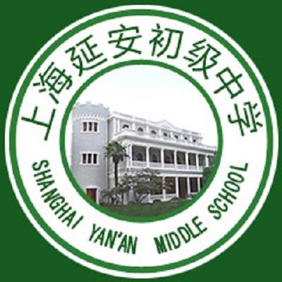 上海市延安初级中学