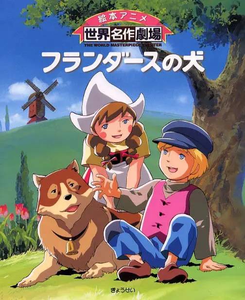 龙龙与忠狗（1975年的日本动画剧）