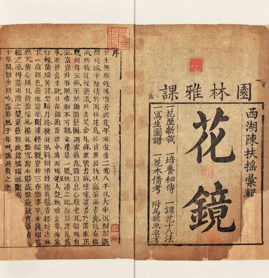 花镜（陈淏子所著园艺学专著）