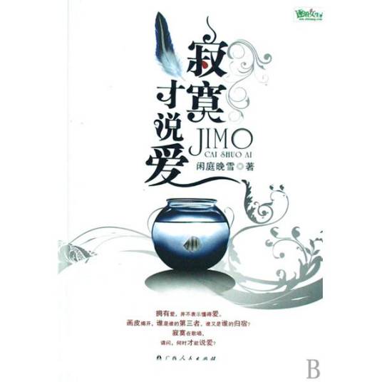 寂寞才说爱（2008年刘可演唱的歌曲）