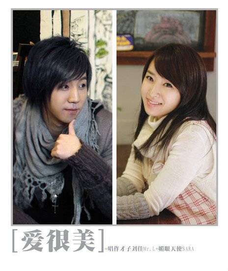 爱很美（刘佳、Sara演唱歌曲）