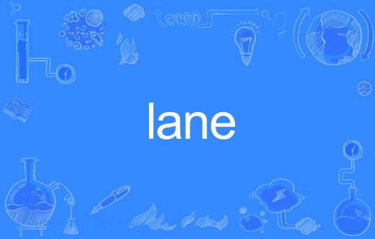 LANE（英语单词）