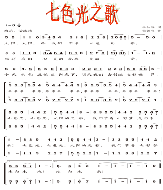 七色光（儿童歌曲）