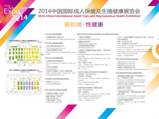 2014第十一届上海国际成人展
