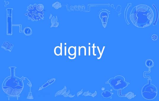 Dignity（英语单词）