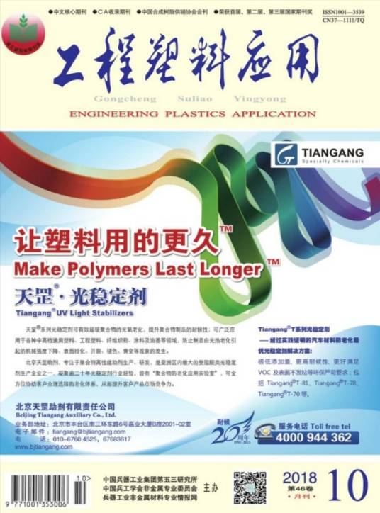 工程塑料应用