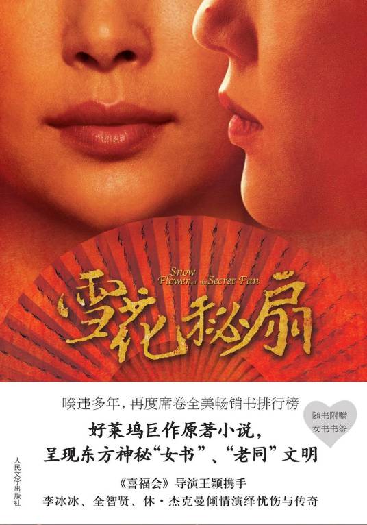 雪花秘扇(邝丽莎创作长篇小说)