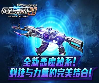 虚空恶魔（游戏《全民枪战》中的武器）