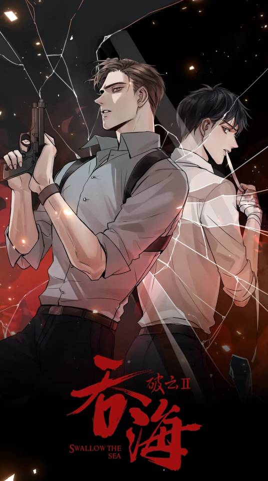 破云2吞海（淮上同名小说改编漫画）