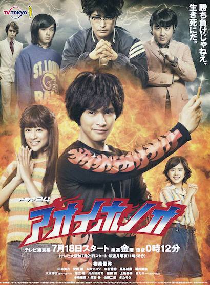 青色火焰（日本2014年福田雄一执导电视剧）