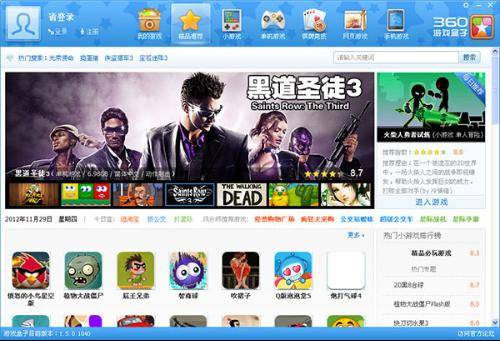 360游戏盒子