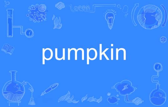 Pumpkin（英文单词）