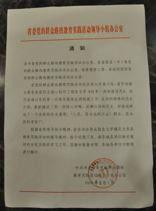 赶考（李春雷所著、中国方正出版社出版的图书）