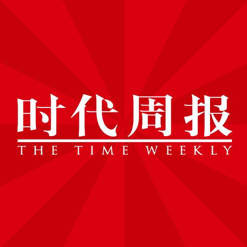 时代周报