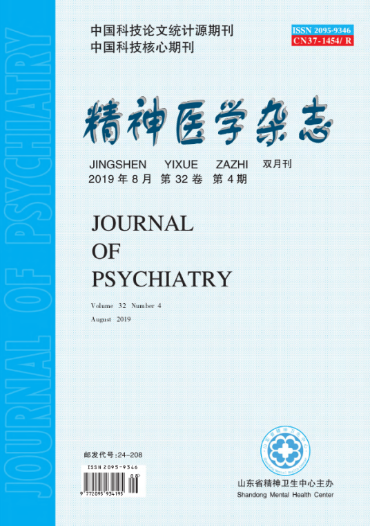 精神医学杂志