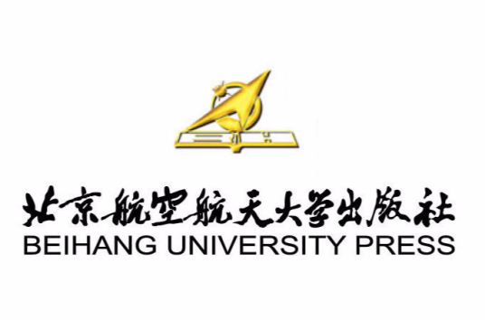 北京航空航天大学出版社