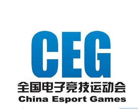 全国电子竞技运动会