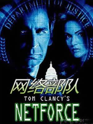 网络部队（2009年罗伯特·里伯曼执导的电影）