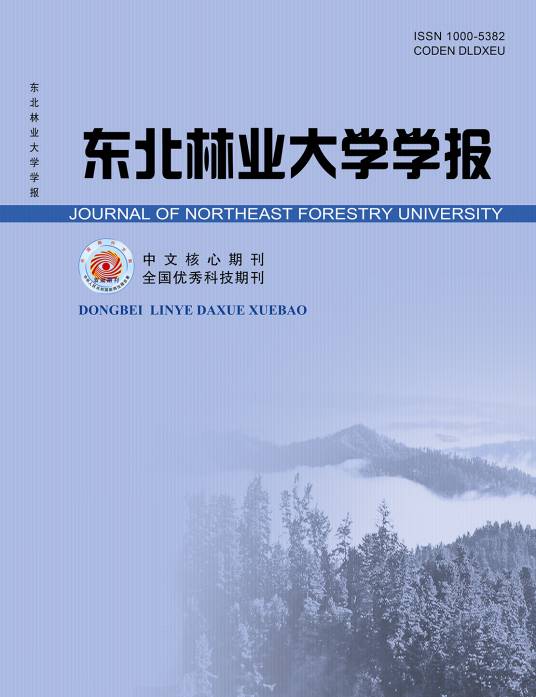 东北林业大学学报
