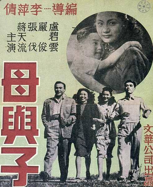 母与子（1947年李萍倩执导的剧情电影）