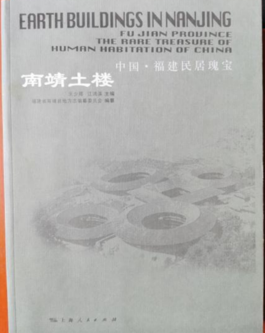南靖土楼（中国福建民居瑰宝）