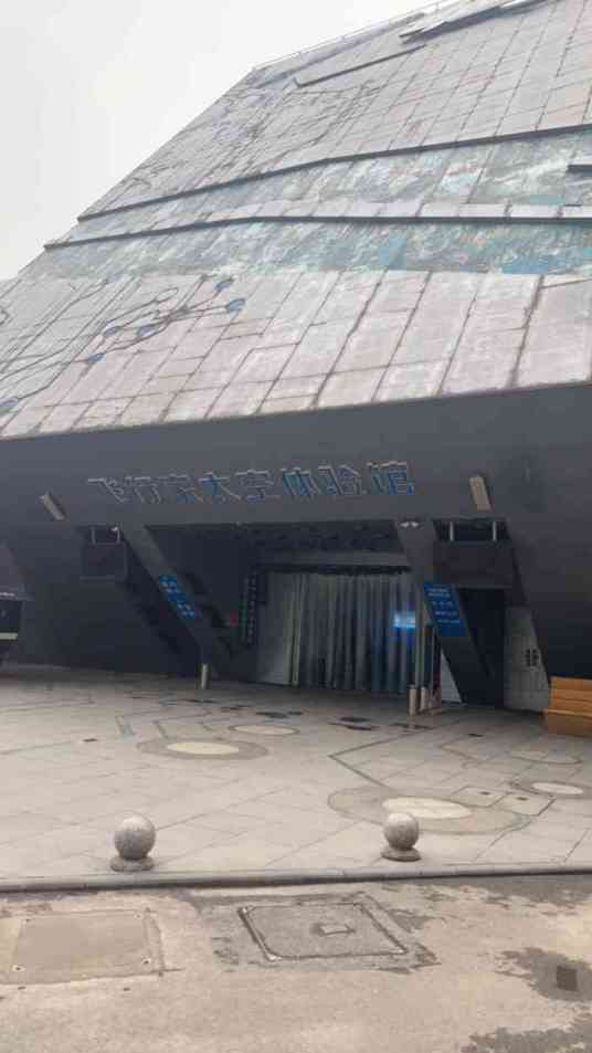 长沙飞行体验馆