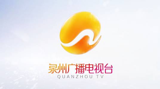 泉州市广播电视台