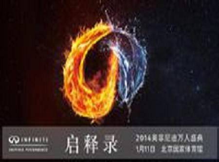 英菲尼迪万人盛典