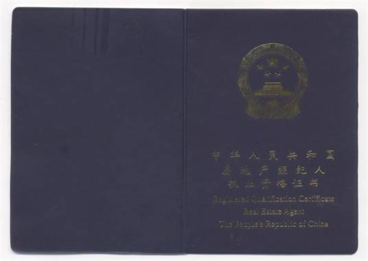 房地产从业资格证