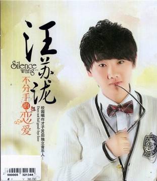 不分手的恋爱（汪苏泷2011年歌曲）