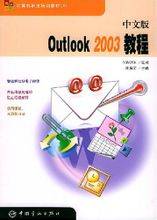 中文版Outlook2003教程