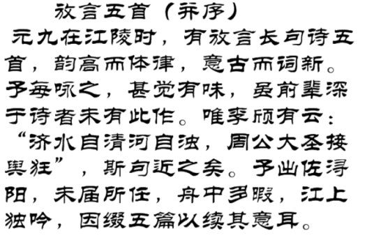 放言五首（唐代白居易组诗作品）