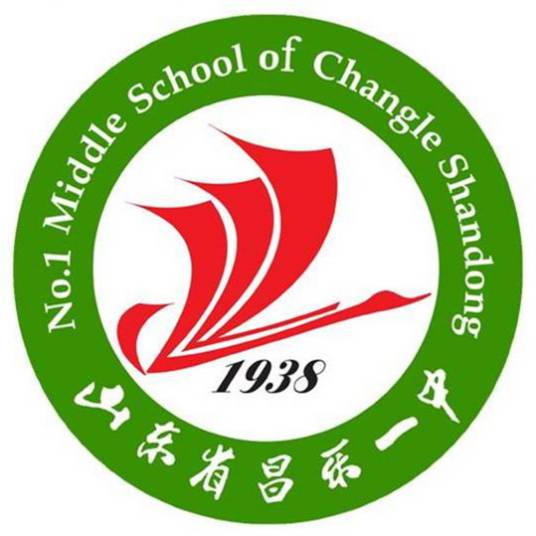 山东省昌乐第一中学