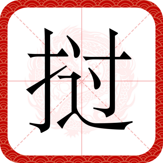 挝（汉语文字）