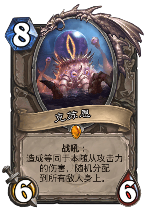 克苏恩（卡牌游戏《炉石传说》中的卡牌）