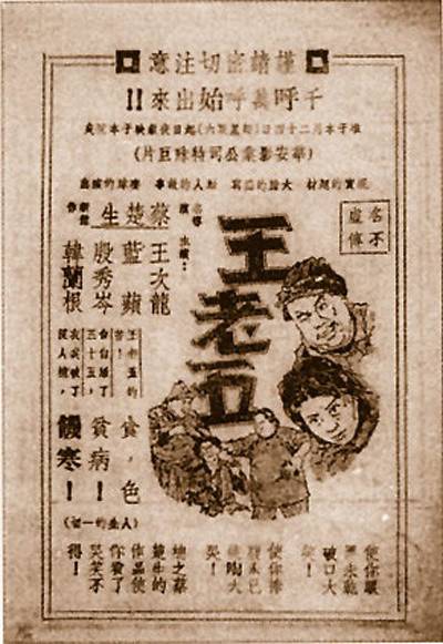 王老五（1937年蔡楚生执导的剧情电影）