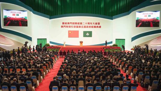 庆祝澳门回归祖国20周年大会