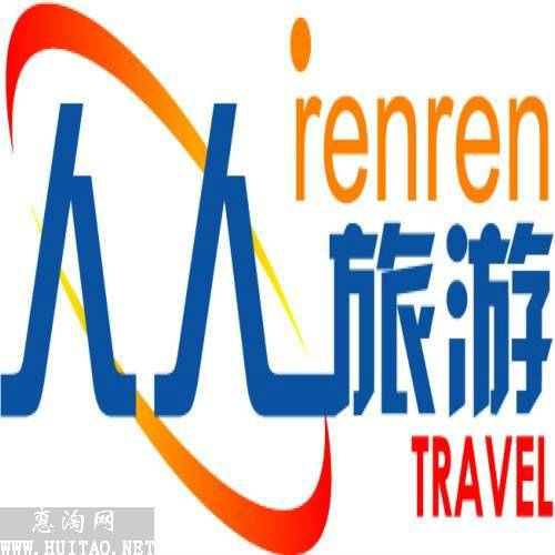 南京人人旅行社