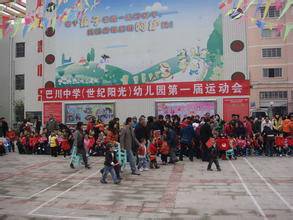 巴川中学幼儿园