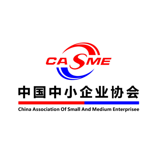 中国中小企业协会