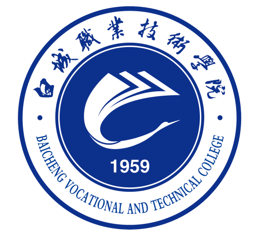 白城职业技术学院