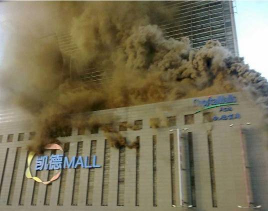 12·15北京西直门购物中心火灾
