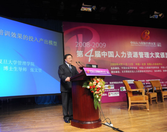 张文贤（复旦大学教授）