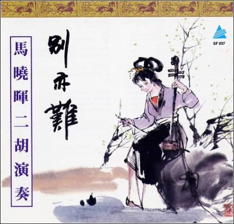 别亦难（徐小凤演唱歌曲）